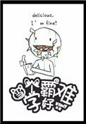當個學霸好難[古穿今]
