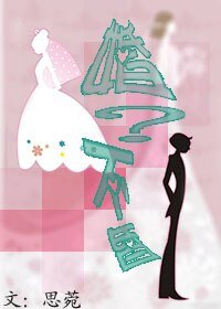《婚?不昏》