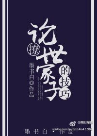 《論撩世家子的技巧》