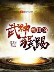 《雛田的武神強踢》