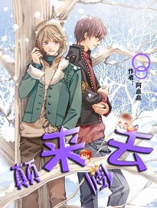 《顛來倒去》