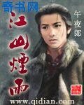 《江山煙雨》