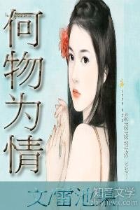 《情為何物+何物為情》