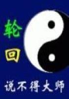 《e輪迴》
