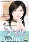 《巧克力牽紅線(無巧不成婚系列之二)》