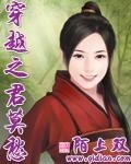《穿越之君莫愁》