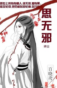 《思無邪gl/思無邪gl》