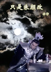 《(寶蓮燈同人)只是朱顏改》