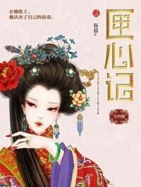 匣心記（網路版）