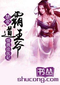 猖唉:霸蹈王爷情剥法医妃