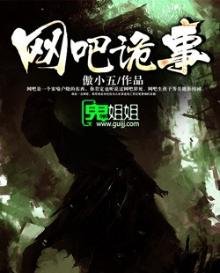 《網咖詭事》