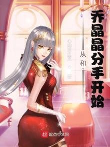 《影視世界:從和喬晶晶分手開始》