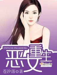 《惡女重生》