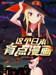 《這個日本有點漫畫》