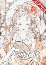 《金枝藏驕》