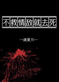 不救情敵就去死