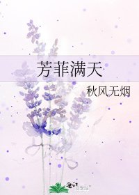 《芳菲滿天》
