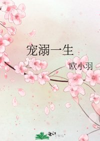 《寵溺一生》