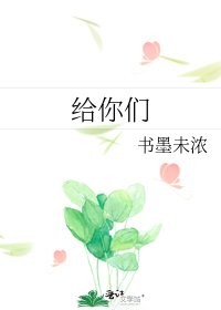 《給你們》