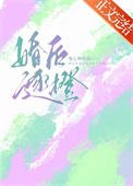 《婚後逐橙》