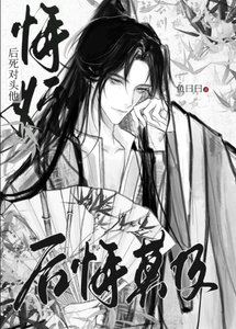 《悔婚後死對頭他後悔莫及》