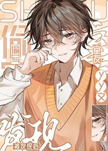 《偷寫室友yy文被發現後》