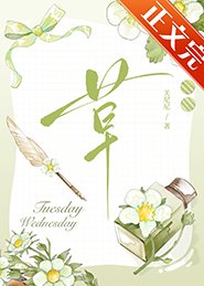 《草/今天還沒開花嗎》
