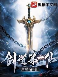 《劍道第一仙》