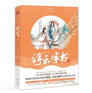 《浮雲半書3》
