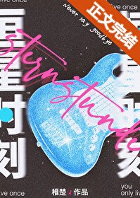 《恆星時刻》