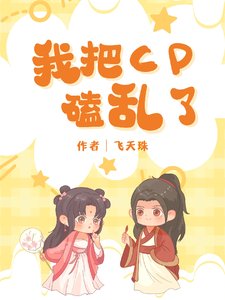 《(寧安如夢同人)寧安如夢我把CP磕亂了》