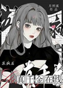 《吃個瓜,怎麼就爆火了?》