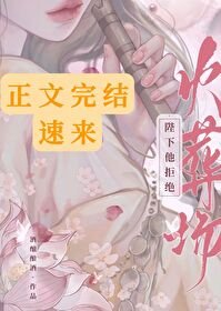 《陛下他拒絕火葬場》