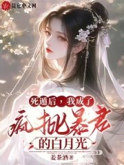 《死遁後,我成了瘋批暴君的白月光》