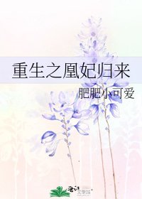 《重生之凰妃歸來》