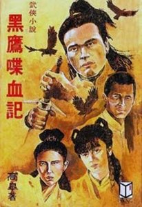 《黑鷹喋血記》