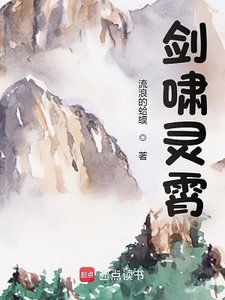 《劍嘯靈霄》