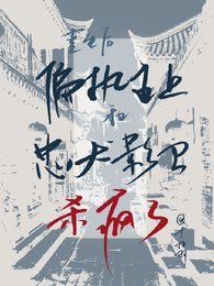 《重生後偏執主上和忠犬影衛殺瘋了》
