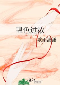 《韞色過濃》