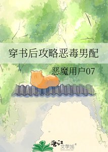 《穿書後攻略惡毒男配》