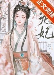 《寵妃》