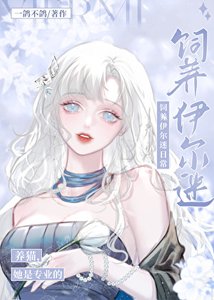 《人在揍敵客,被迫養黑貓》