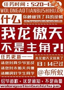 《什麼,我龍傲天不是主角?!》