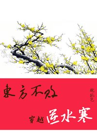 《東方不敗穿越逆水寒》