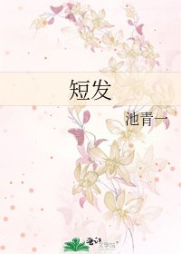 《短髮》