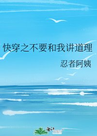 《快穿之不要和我講道理》