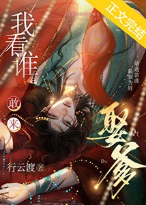 《我看誰敢來娶爹?》