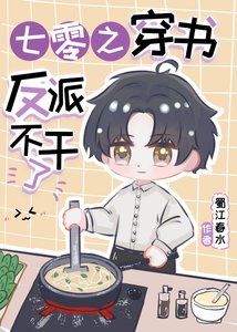 七零之穿书反派不痔了