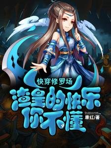 快穿修羅場:渣皇的快樂你不懂