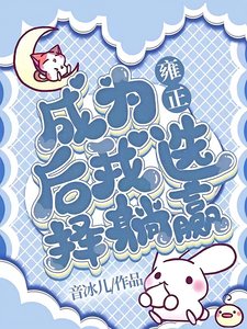 《(清穿同人)成為雍正後我選擇躺贏》